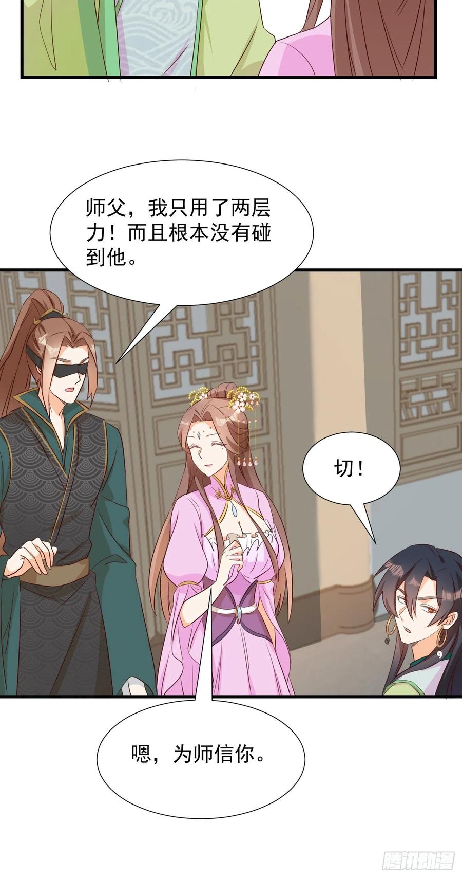 《据说我是合欢宗老祖》修罗场？ 第10页