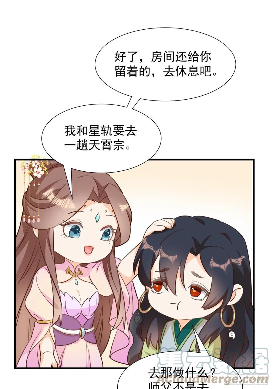 《据说我是合欢宗老祖》修罗场？ 第11页