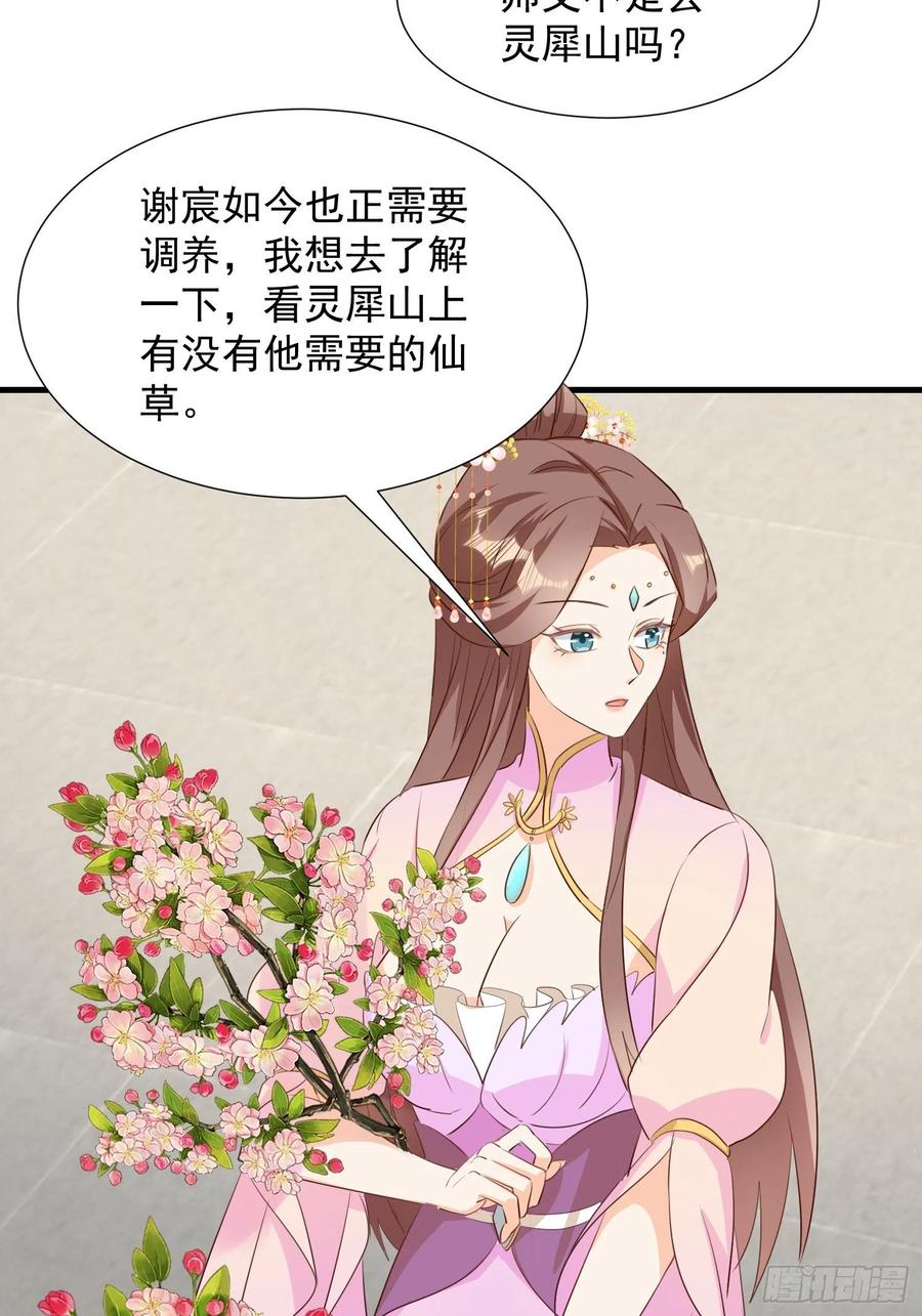 《据说我是合欢宗老祖》修罗场？ 第12页