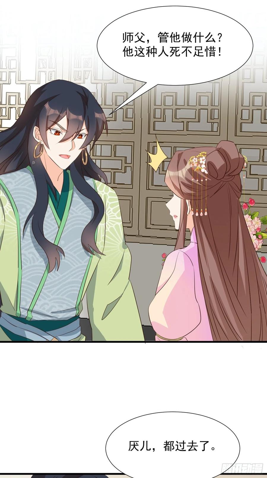 《据说我是合欢宗老祖》修罗场？ 第14页