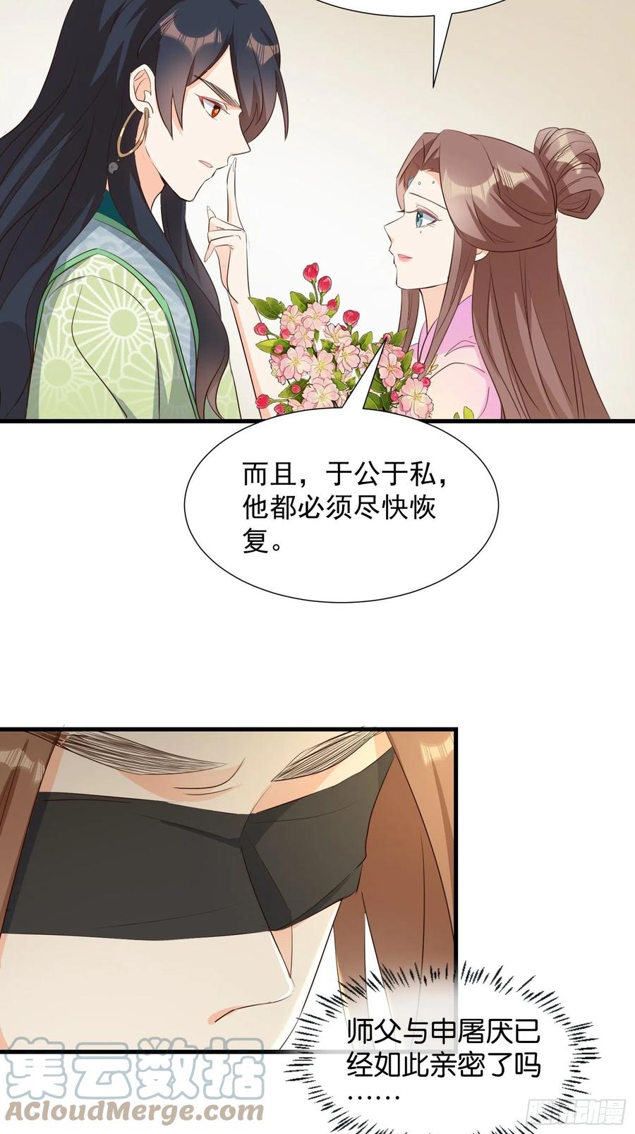 《据说我是合欢宗老祖》修罗场？ 第15页