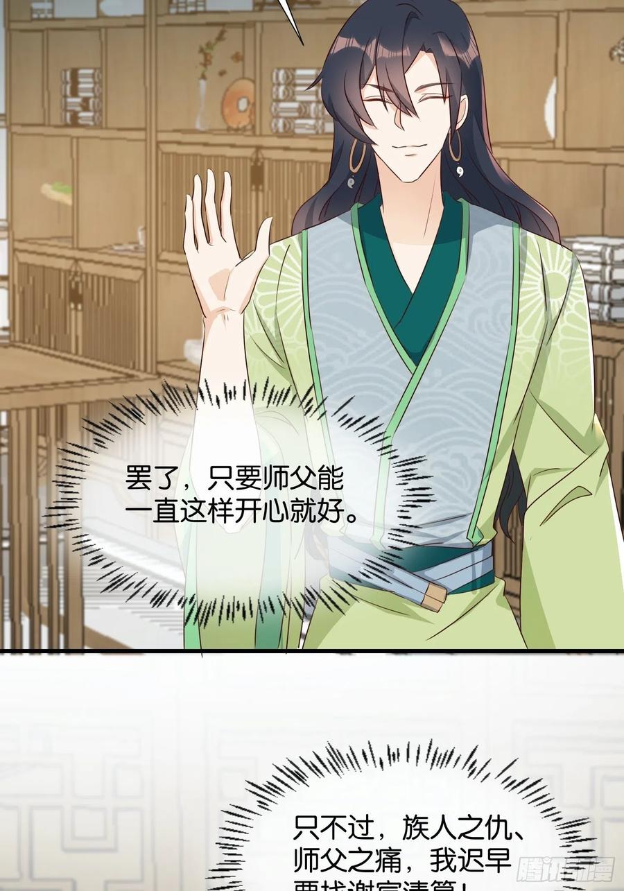 《据说我是合欢宗老祖》修罗场？ 第20页