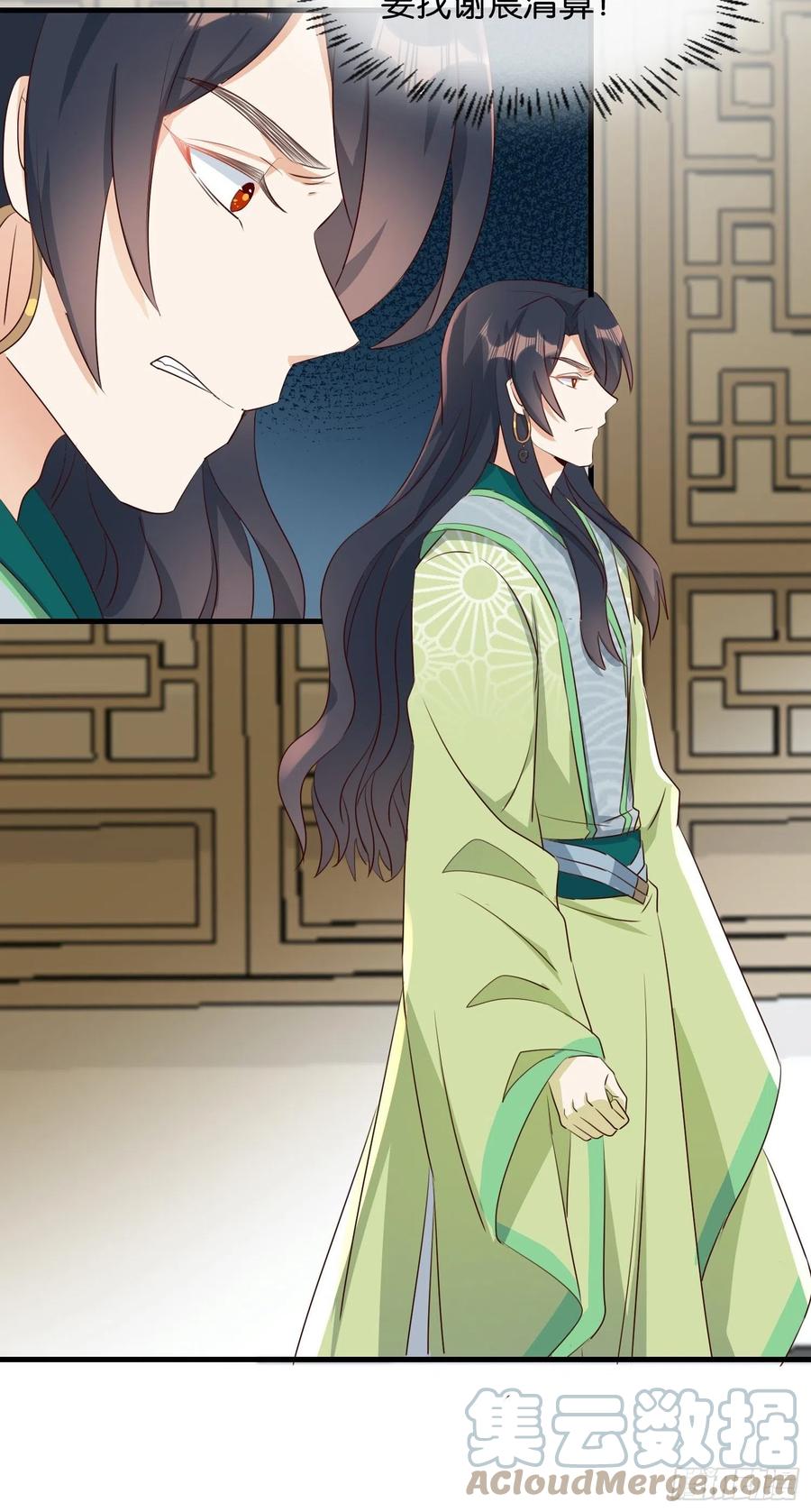 《据说我是合欢宗老祖》修罗场？ 第21页