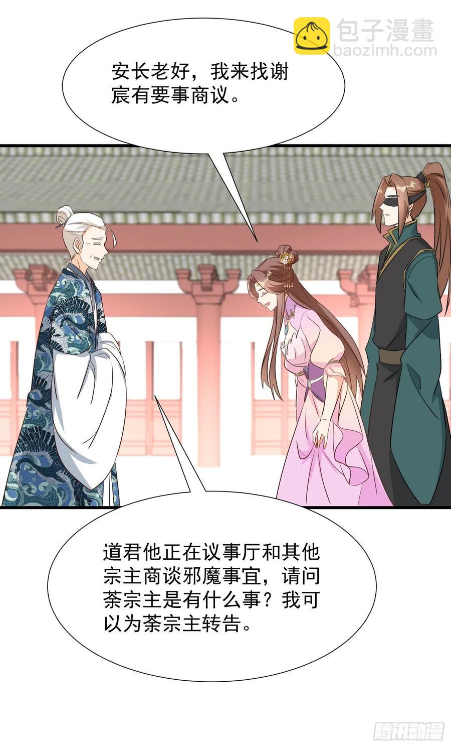 《据说我是合欢宗老祖》修罗场？ 第24页
