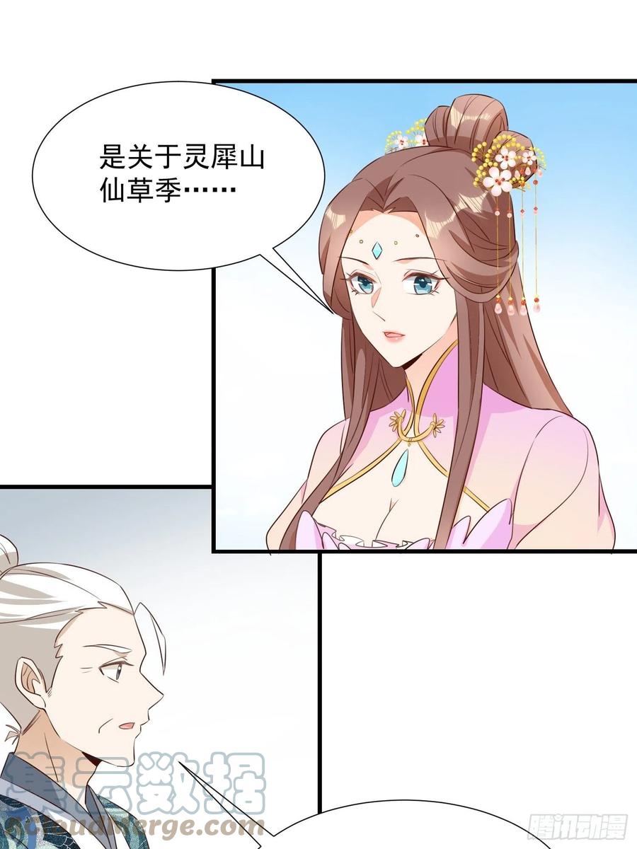 《据说我是合欢宗老祖》修罗场？ 第25页