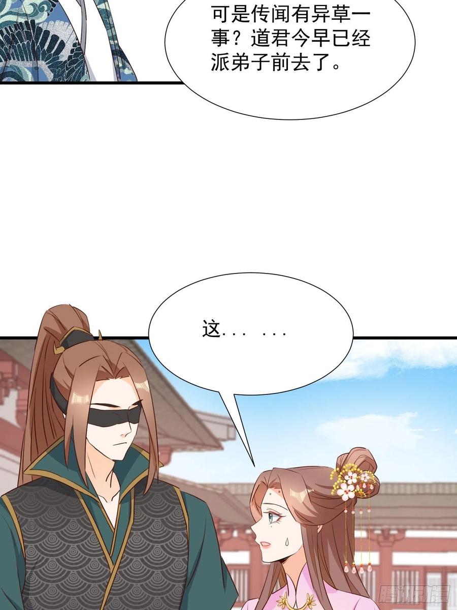 《据说我是合欢宗老祖》修罗场？ 第26页