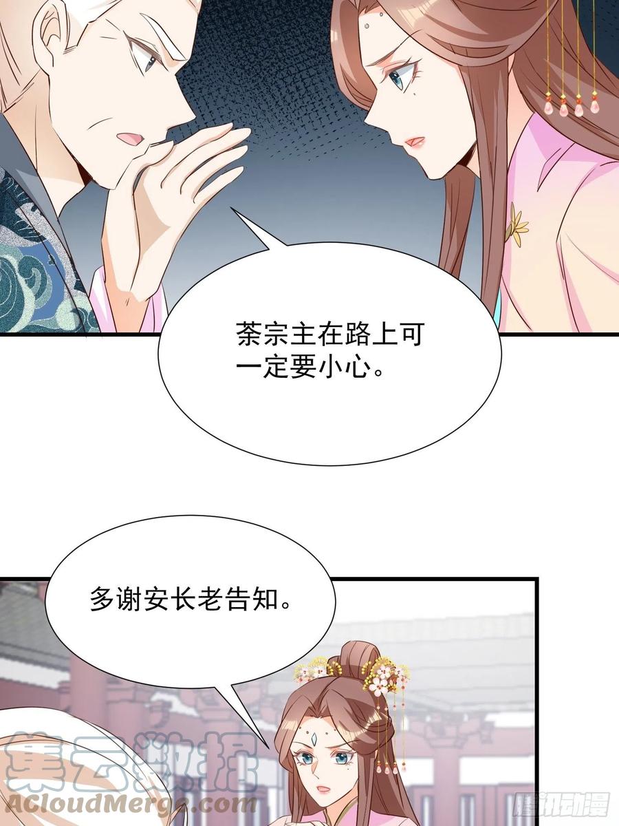 《据说我是合欢宗老祖》修罗场？ 第29页