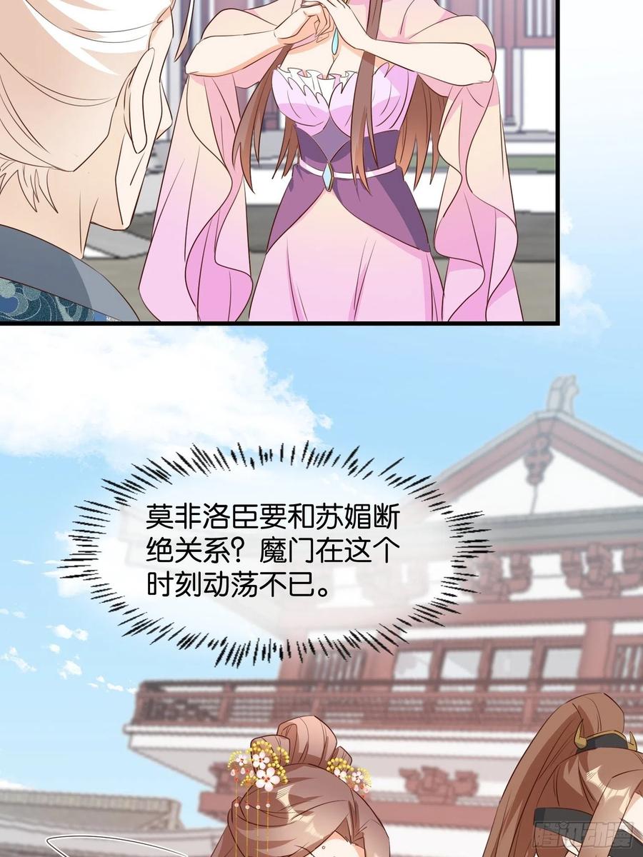 《据说我是合欢宗老祖》修罗场？ 第30页