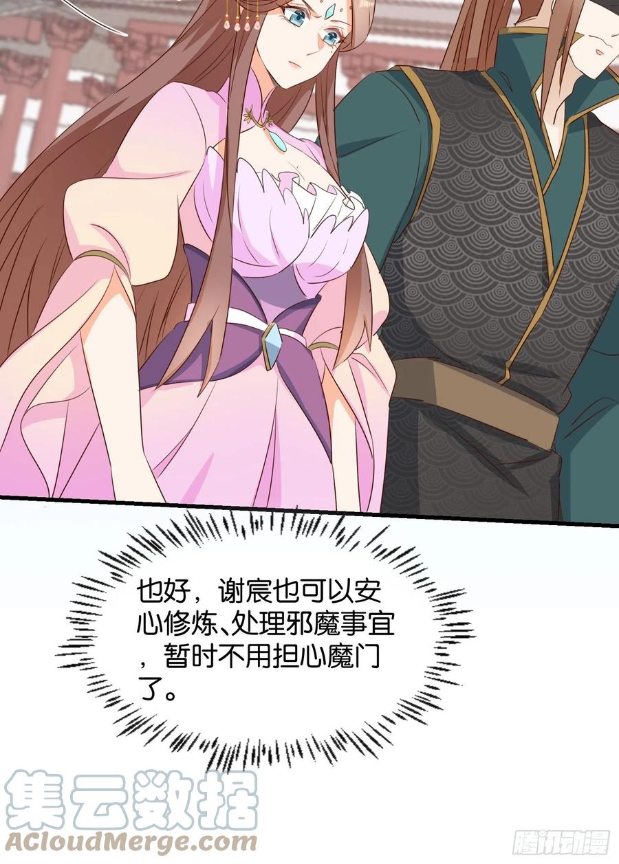 《据说我是合欢宗老祖》修罗场？ 第31页