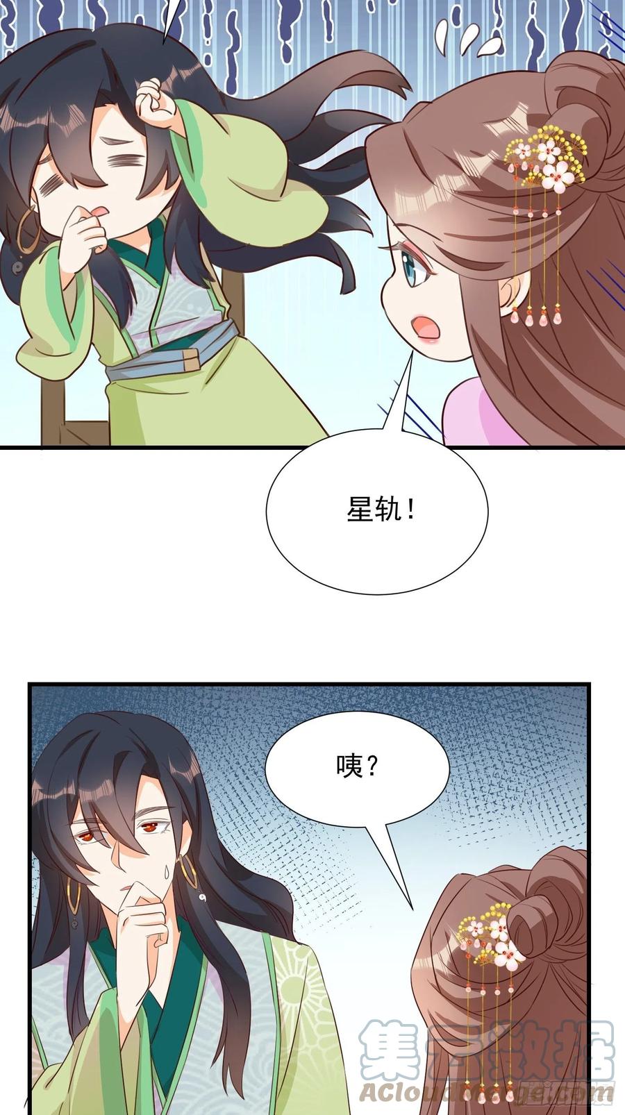 《据说我是合欢宗老祖》修罗场？ 第9页