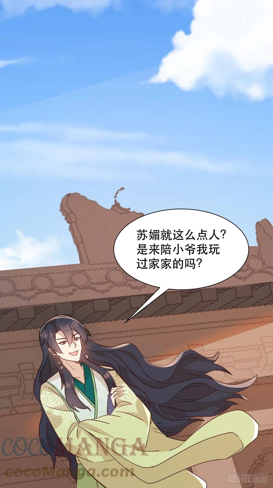 《据说我是合欢宗老祖》传令 第13页