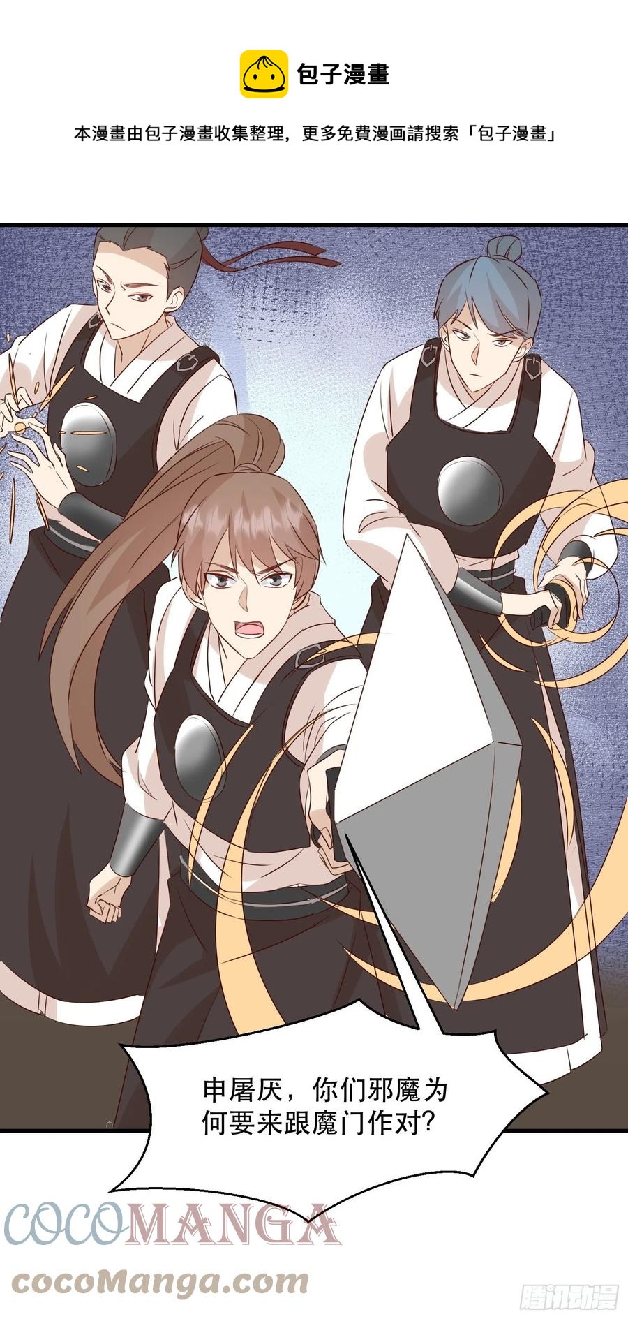 《据说我是合欢宗老祖》传令 第15页