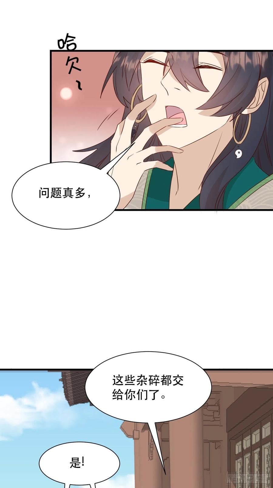 《据说我是合欢宗老祖》传令 第16页