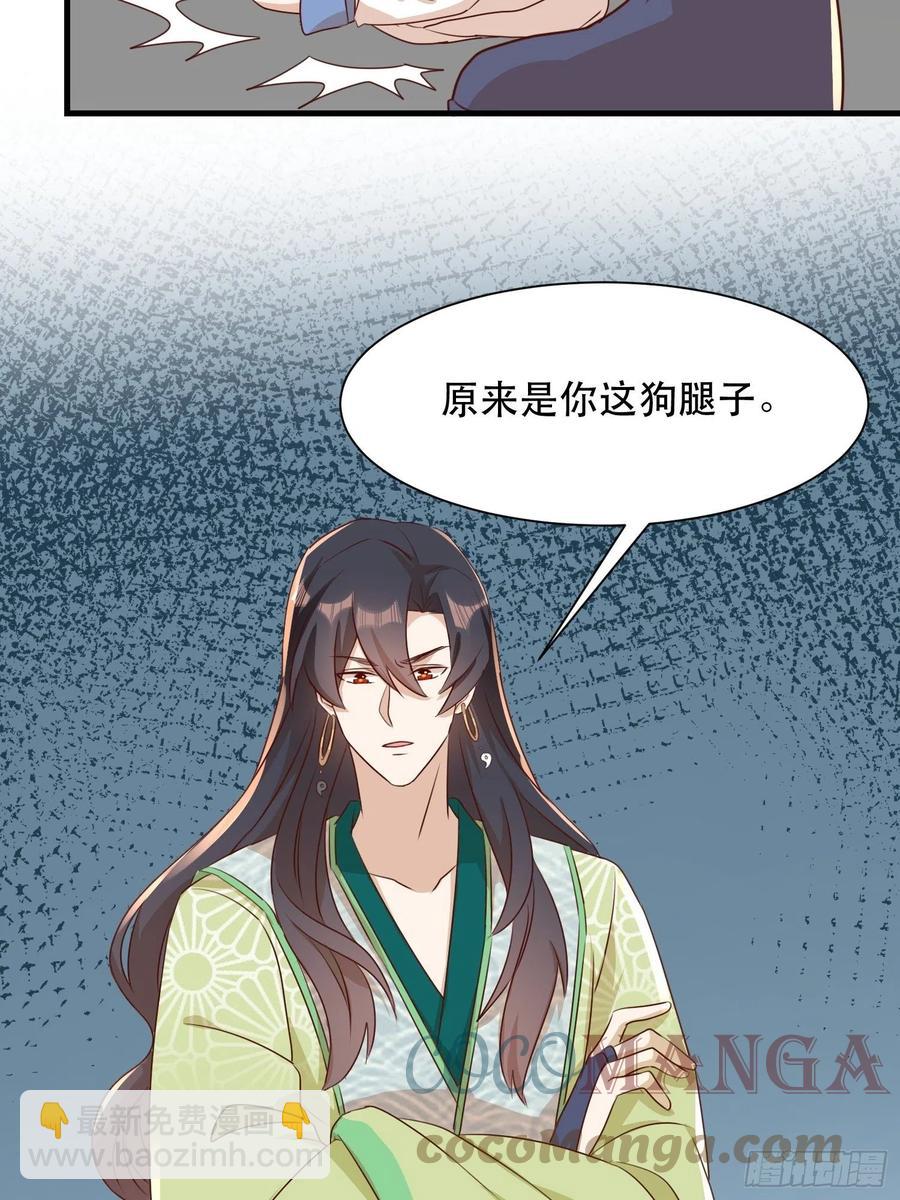 《据说我是合欢宗老祖》传令 第21页