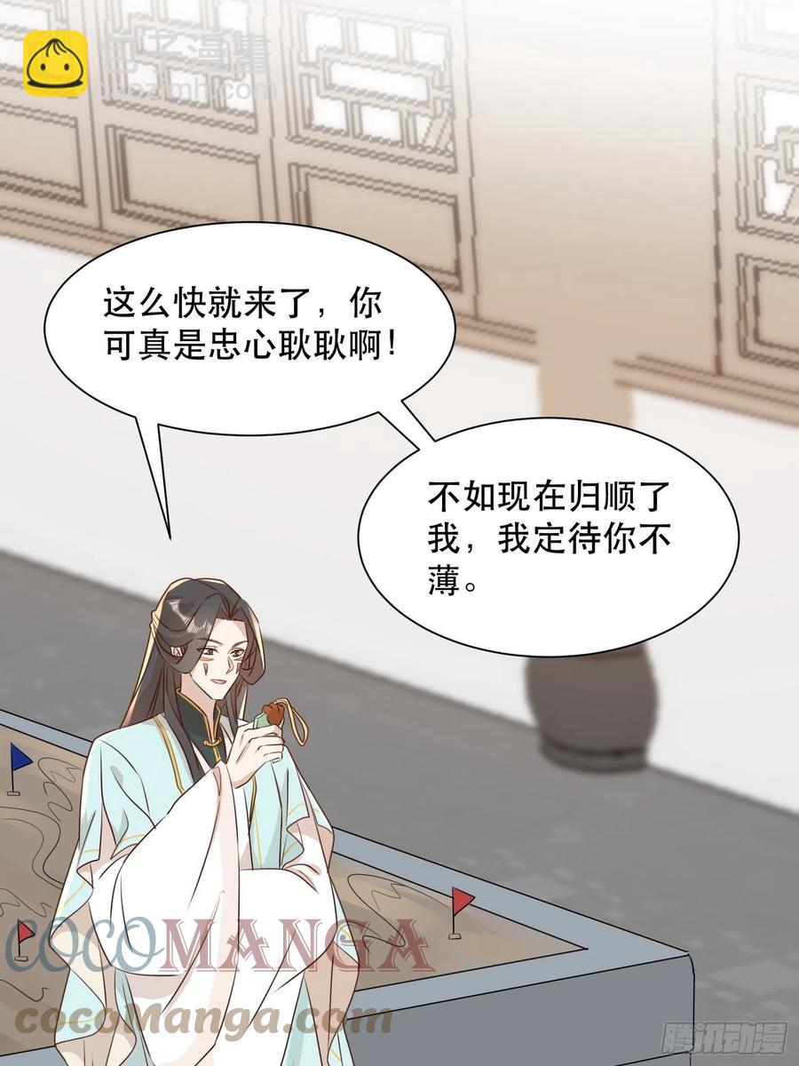 《据说我是合欢宗老祖》传令 第27页