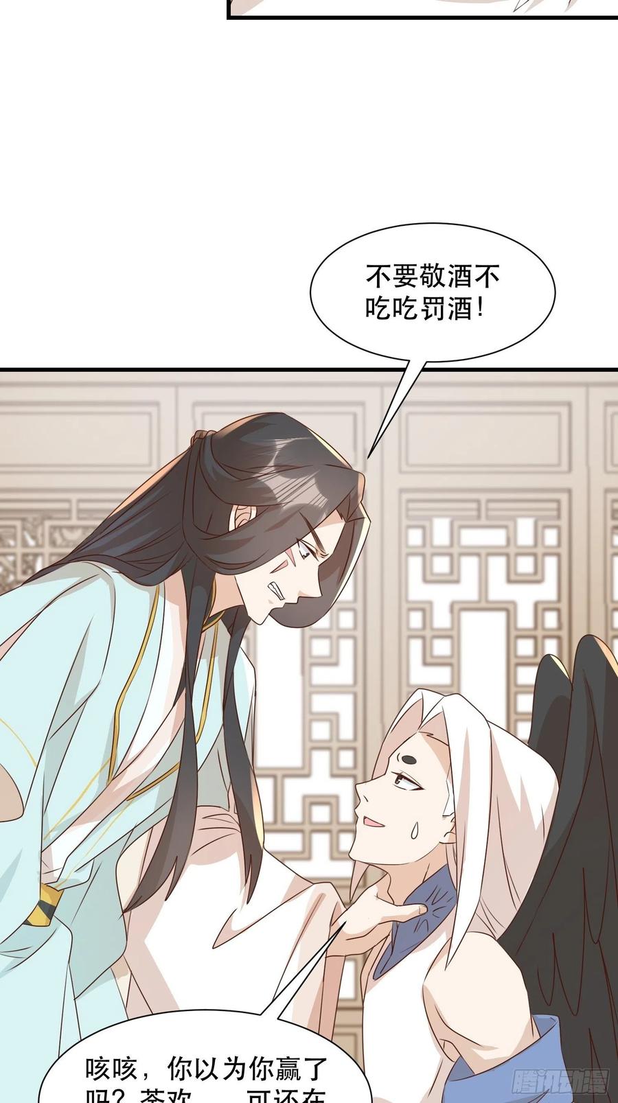 《据说我是合欢宗老祖》传令 第30页