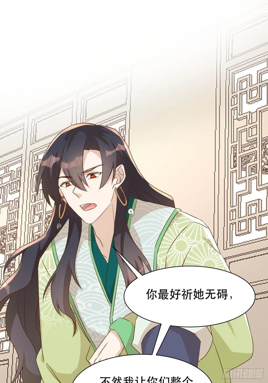 《据说我是合欢宗老祖》传令 第34页