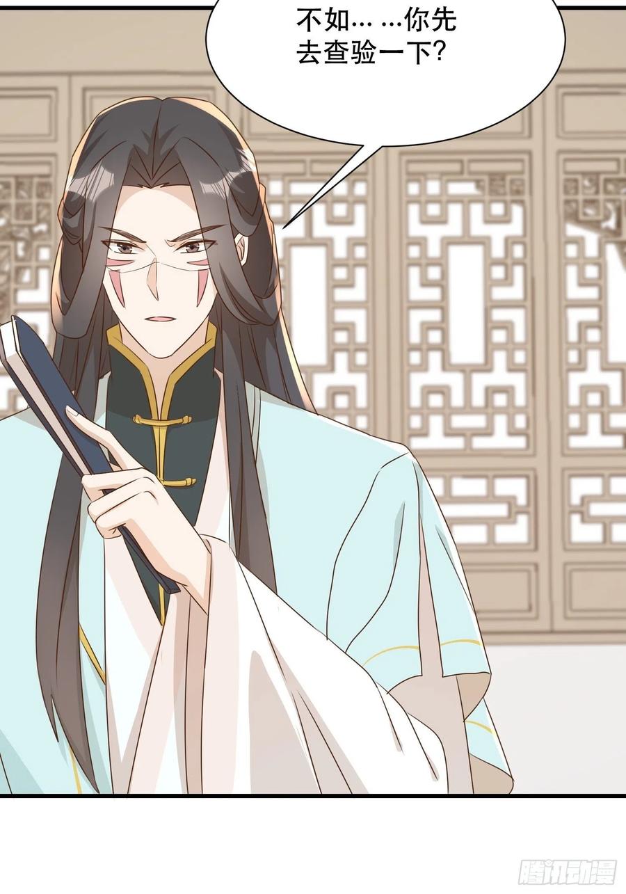 《据说我是合欢宗老祖》传令 第36页