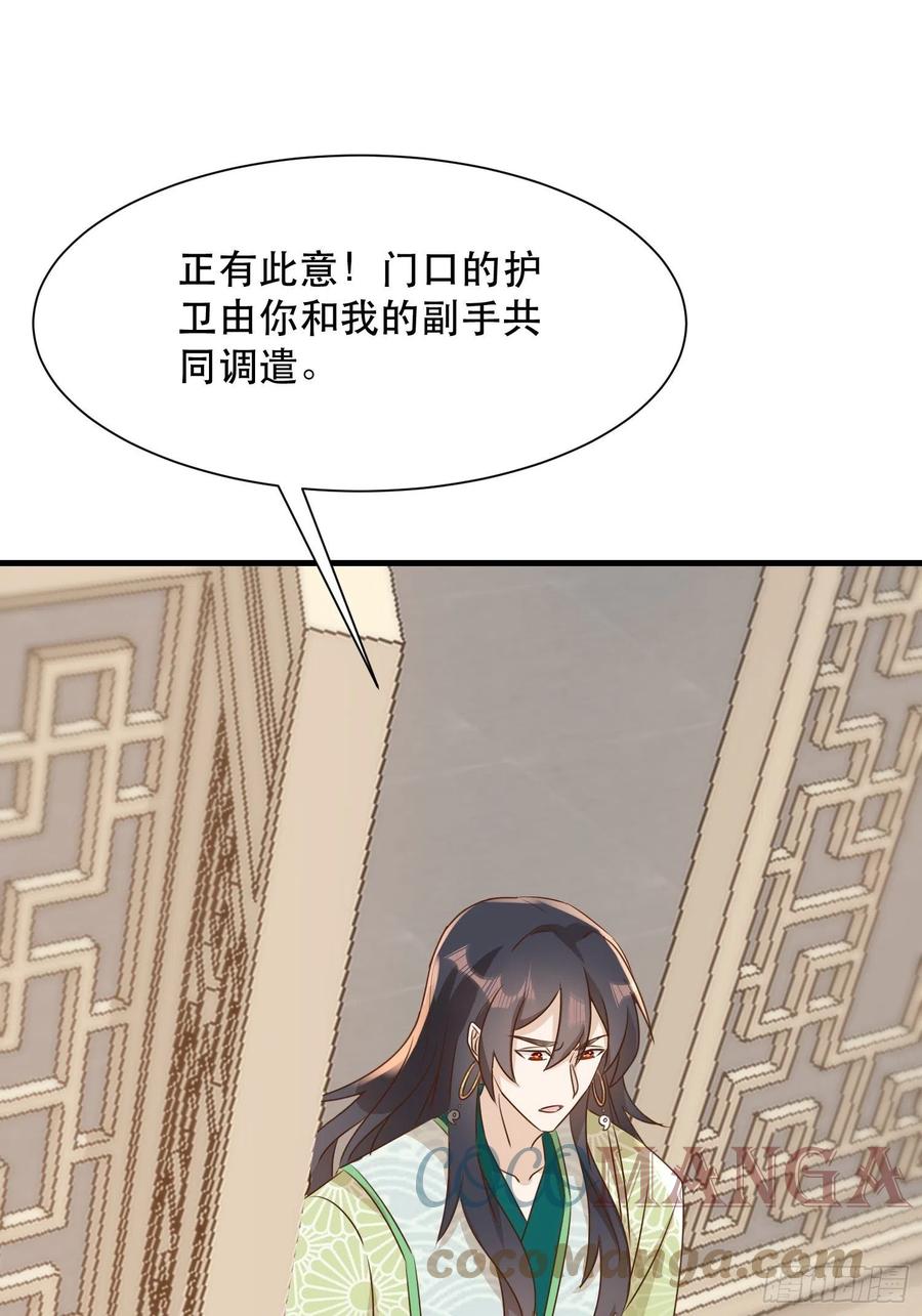 《据说我是合欢宗老祖》传令 第37页