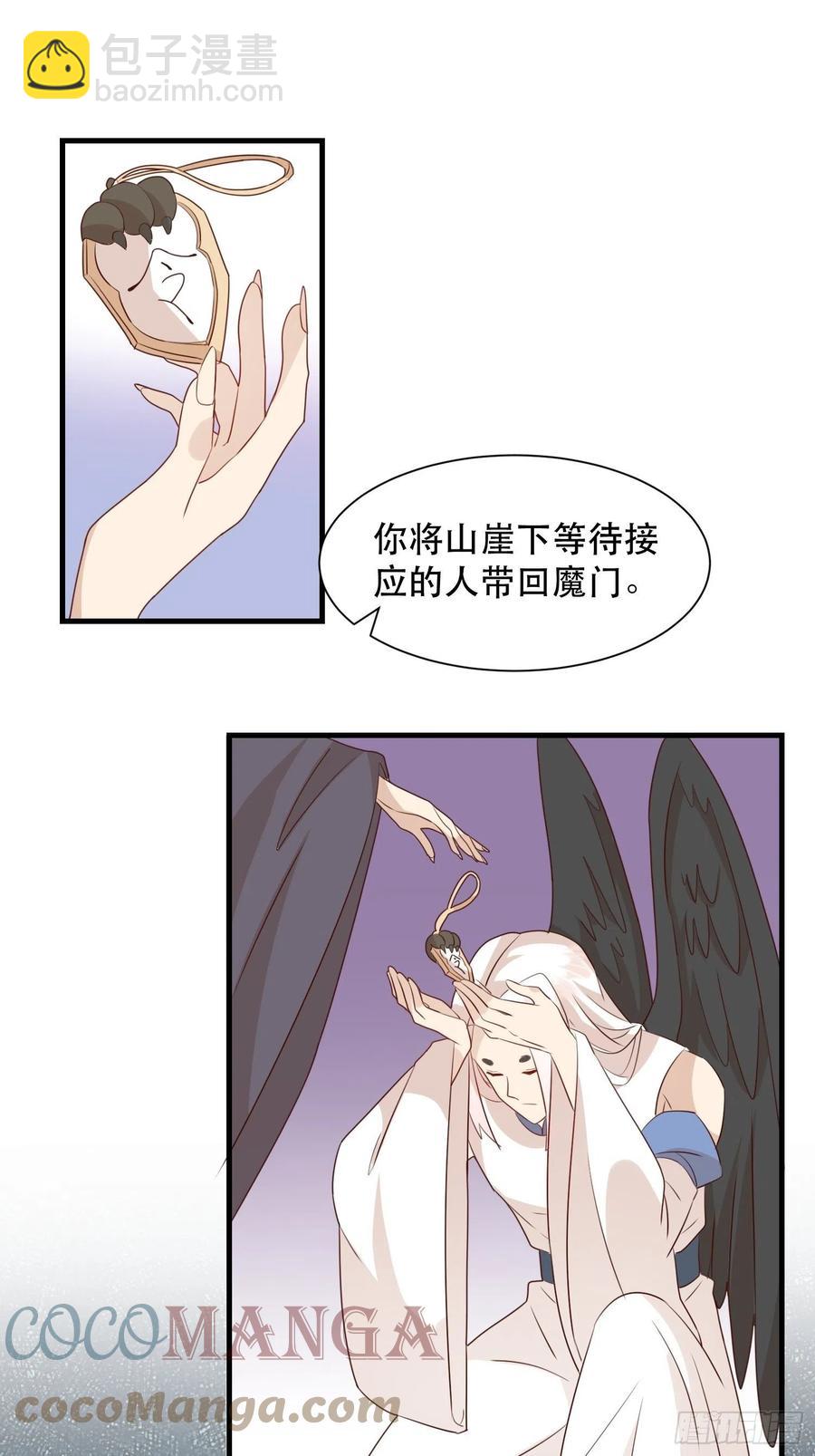 《据说我是合欢宗老祖》传令 第3页
