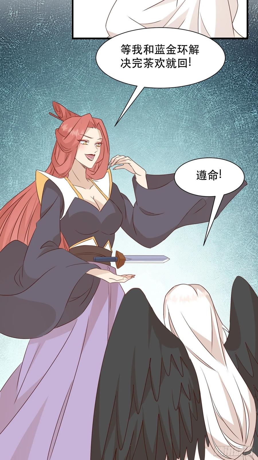 《据说我是合欢宗老祖》传令 第4页