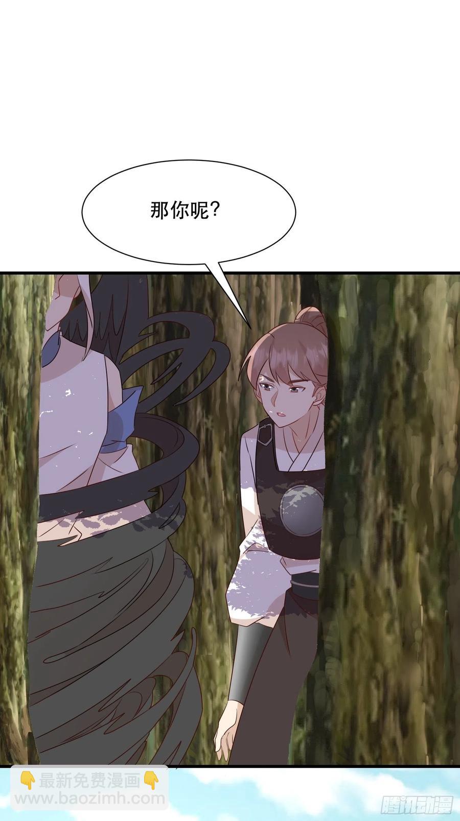 《据说我是合欢宗老祖》传令 第8页