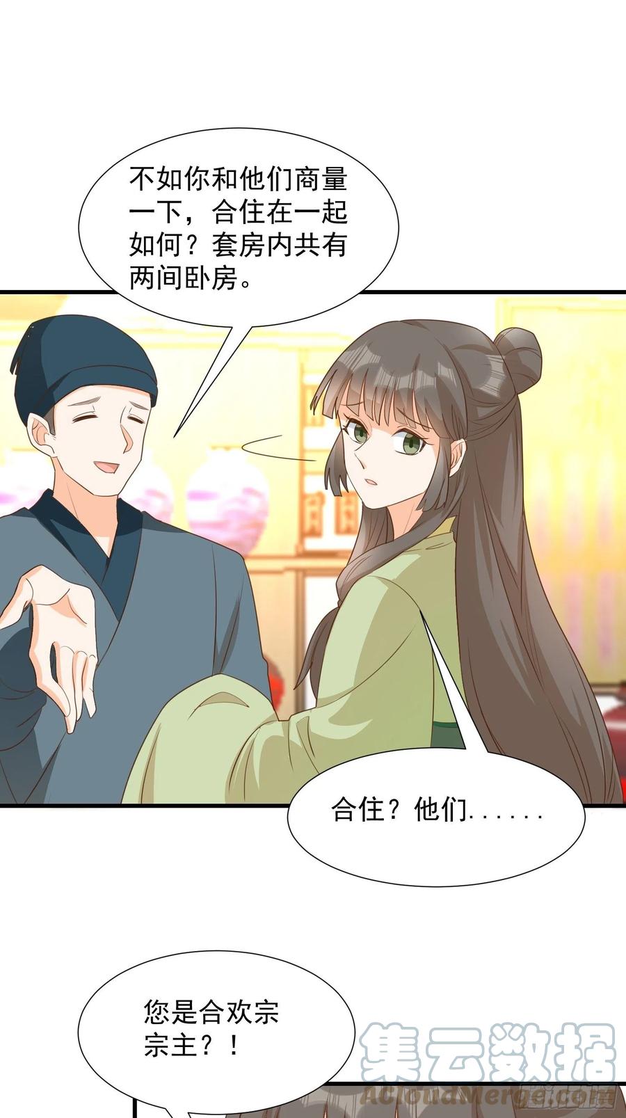 《据说我是合欢宗老祖》初入灵犀山 第17页