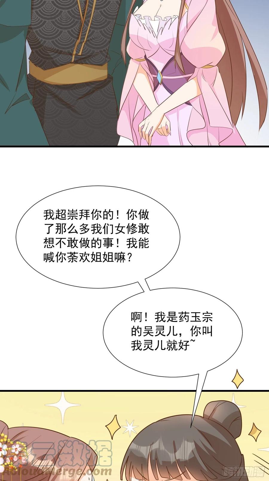 《据说我是合欢宗老祖》初入灵犀山 第19页