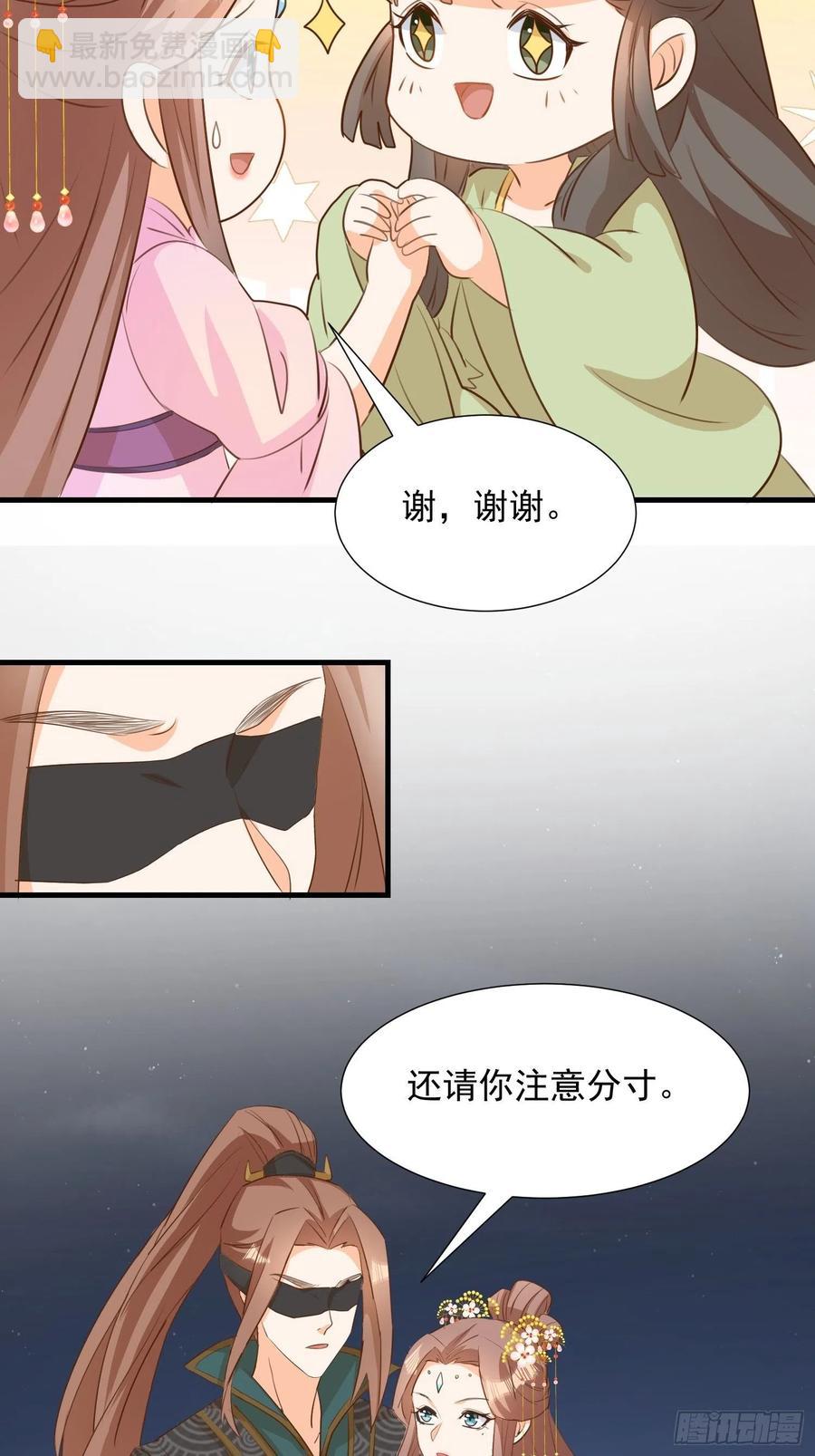 《据说我是合欢宗老祖》初入灵犀山 第20页