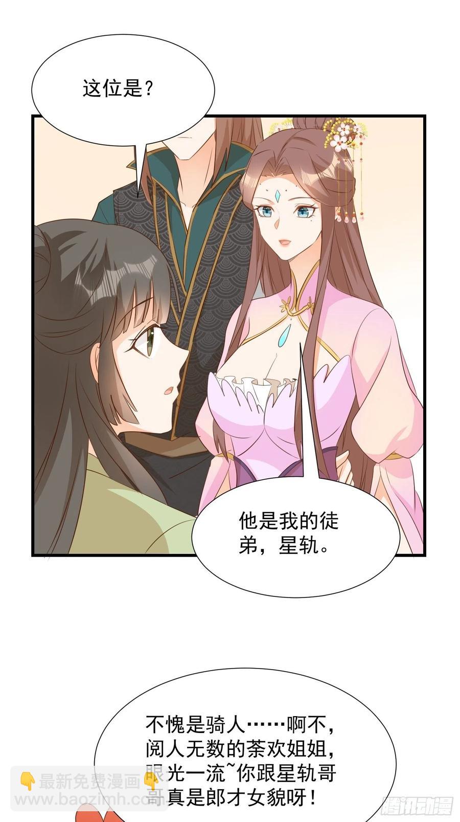《据说我是合欢宗老祖》初入灵犀山 第22页
