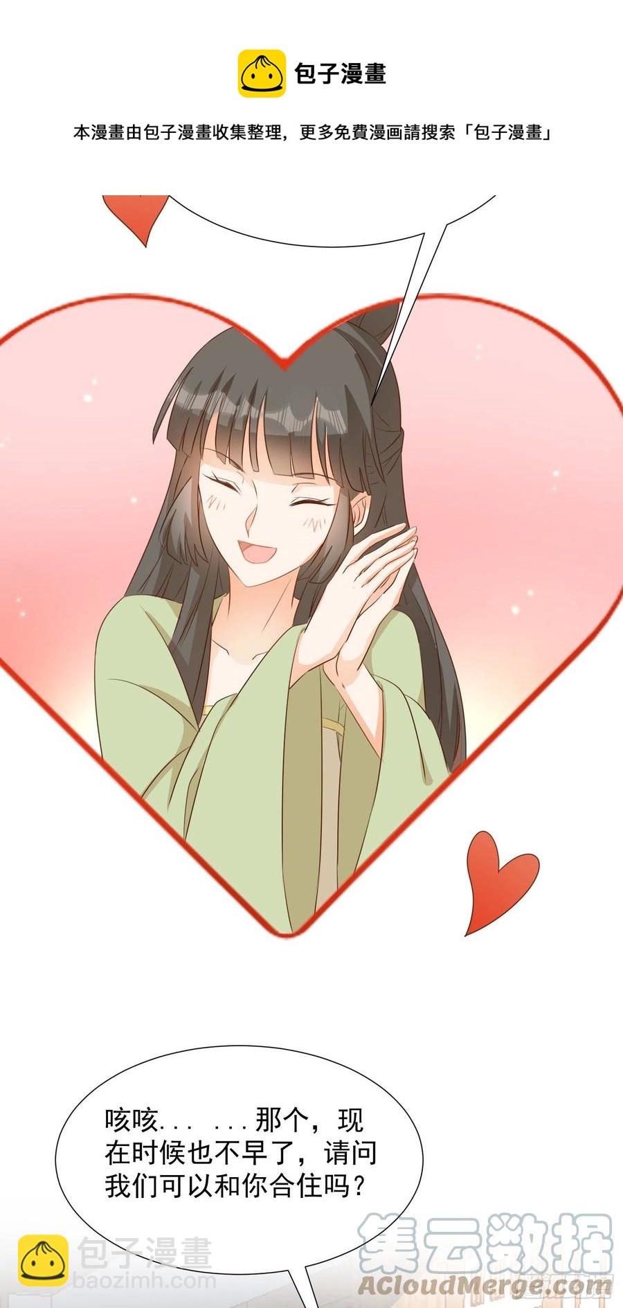 《据说我是合欢宗老祖》初入灵犀山 第23页