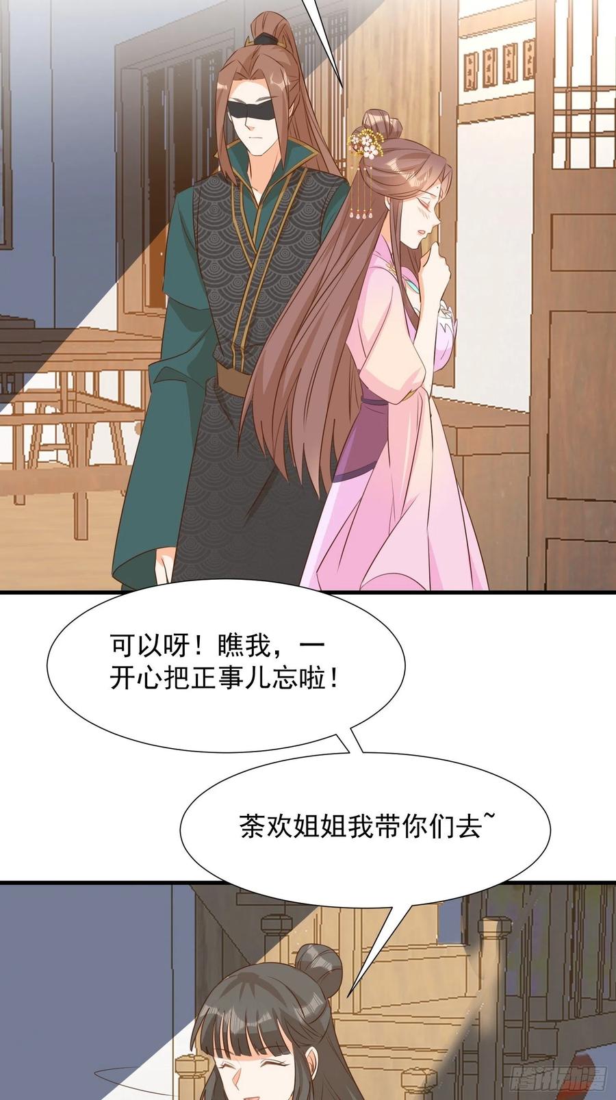 《据说我是合欢宗老祖》初入灵犀山 第24页