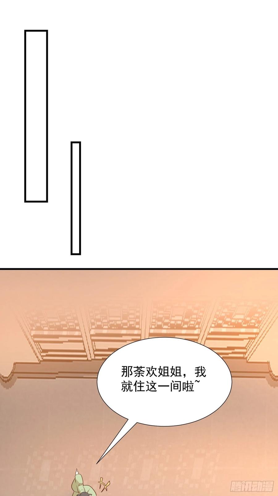 《据说我是合欢宗老祖》初入灵犀山 第26页