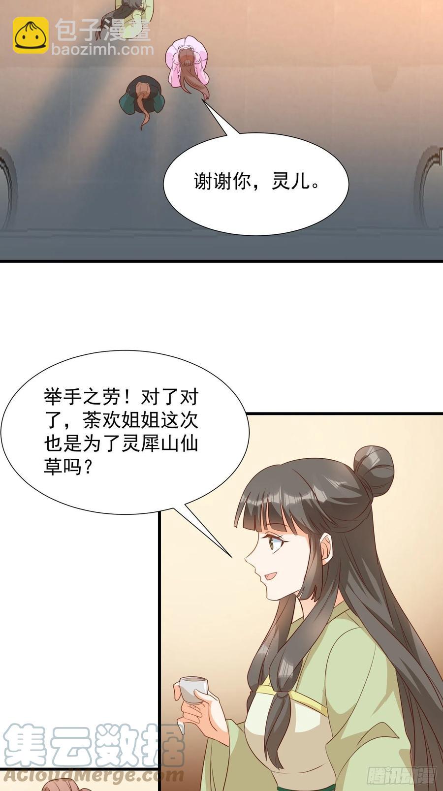 《据说我是合欢宗老祖》初入灵犀山 第27页