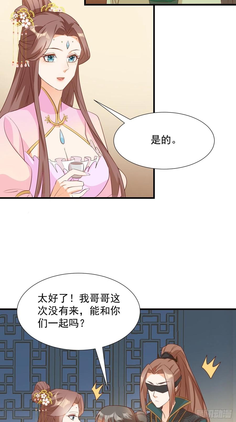 《据说我是合欢宗老祖》初入灵犀山 第28页