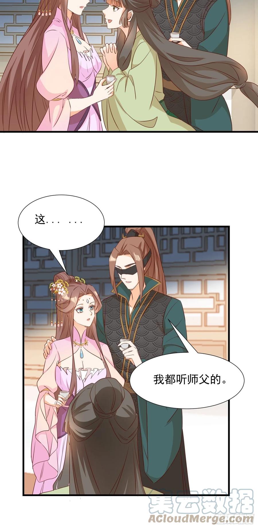 《据说我是合欢宗老祖》初入灵犀山 第29页