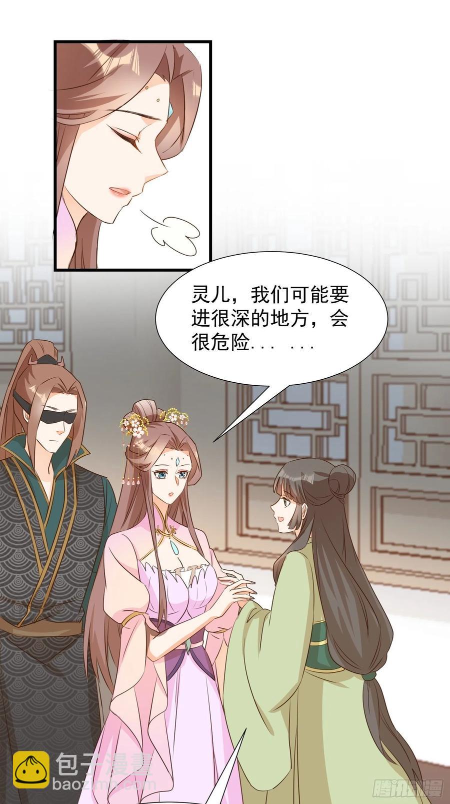 《据说我是合欢宗老祖》初入灵犀山 第30页
