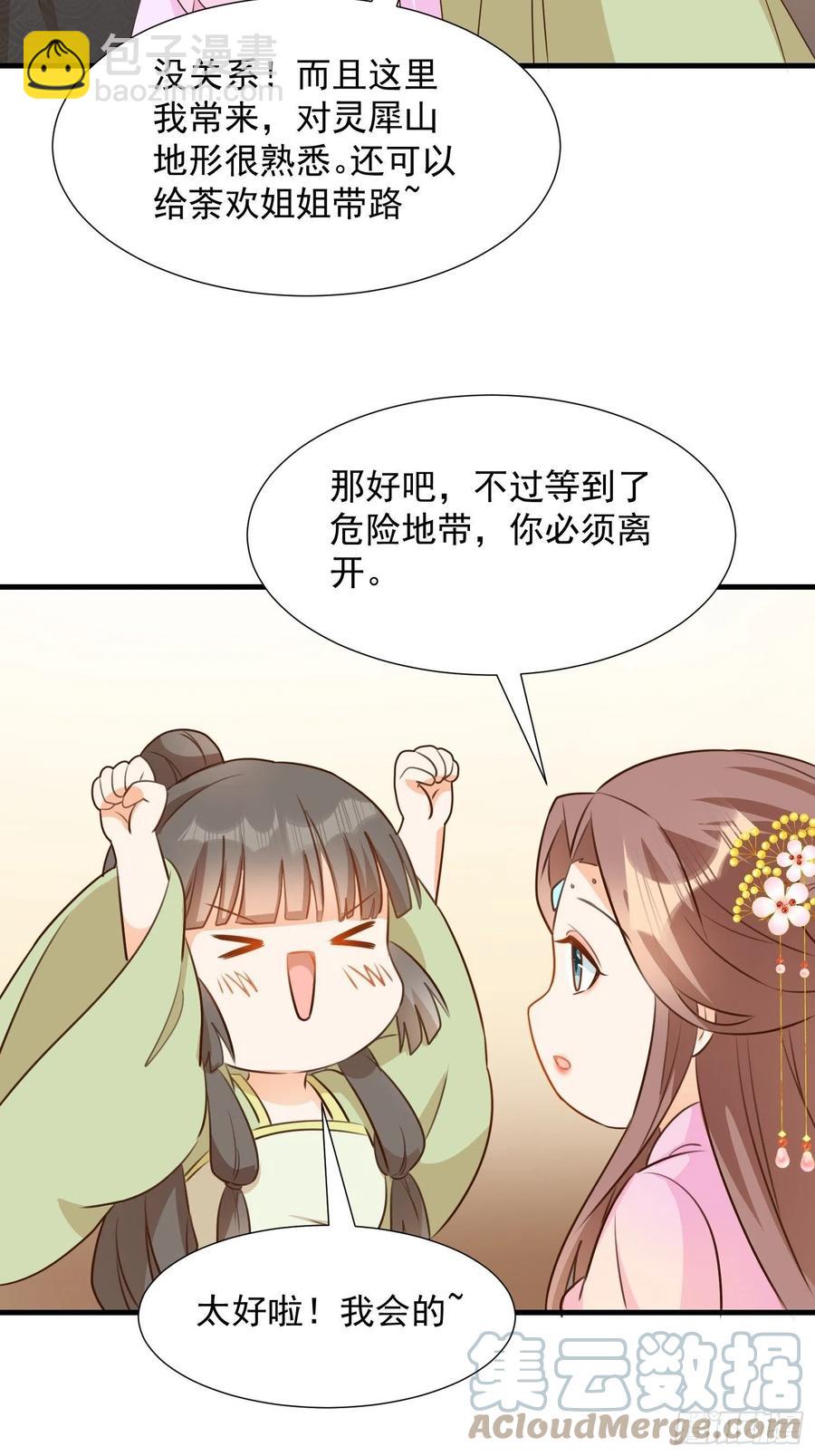 《据说我是合欢宗老祖》初入灵犀山 第31页