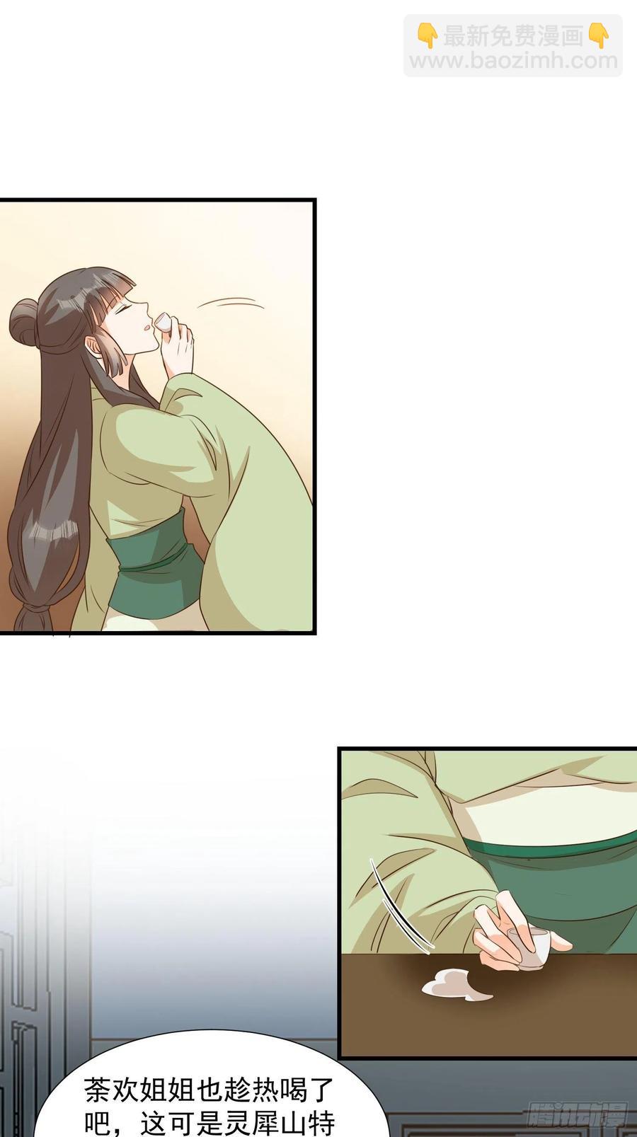 《据说我是合欢宗老祖》初入灵犀山 第32页
