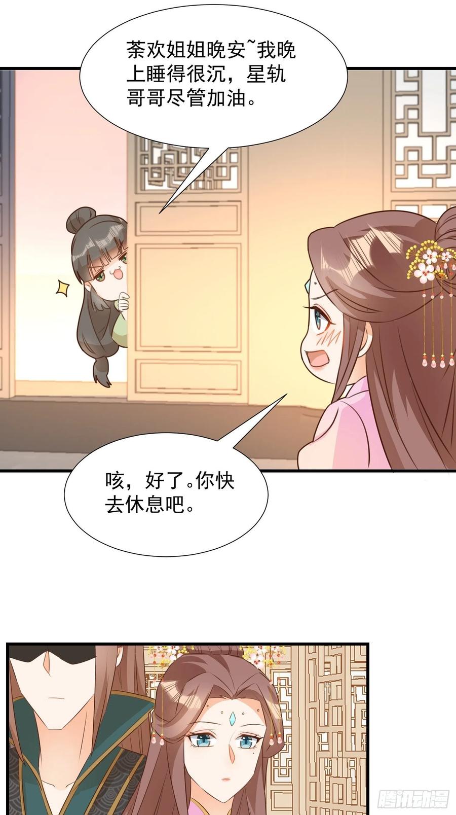 《据说我是合欢宗老祖》初入灵犀山 第34页