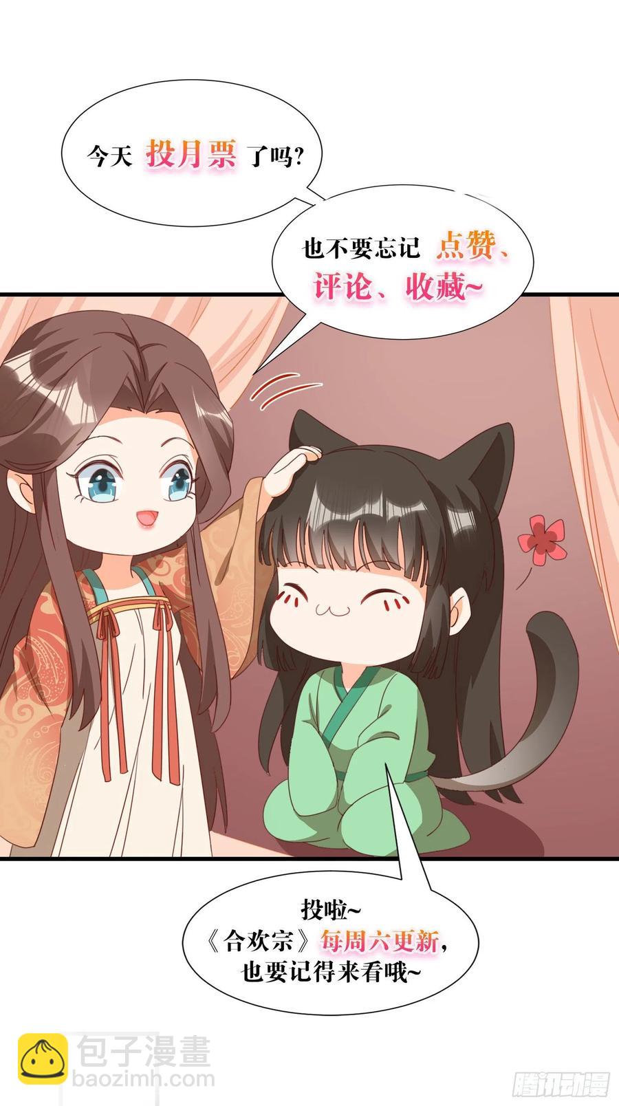 《据说我是合欢宗老祖》初入灵犀山 第38页