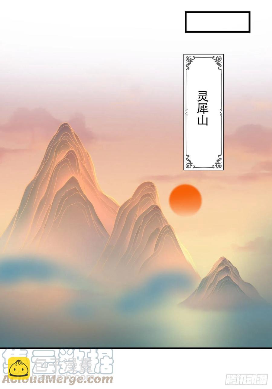 《据说我是合欢宗老祖》初入灵犀山 第3页