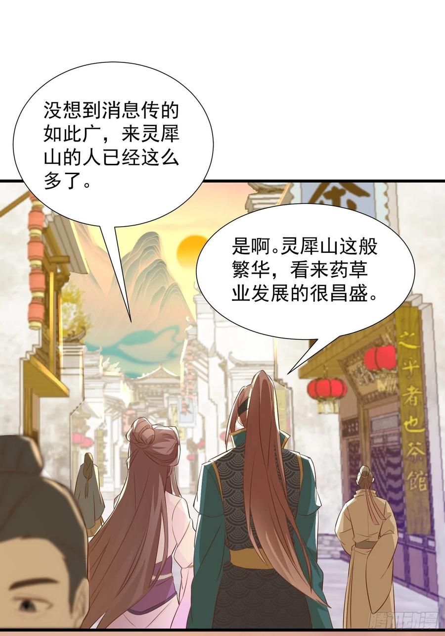 《据说我是合欢宗老祖》初入灵犀山 第4页