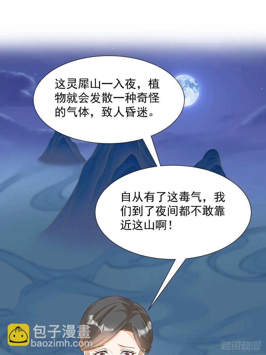 《据说我是合欢宗老祖》初入灵犀山 第8页