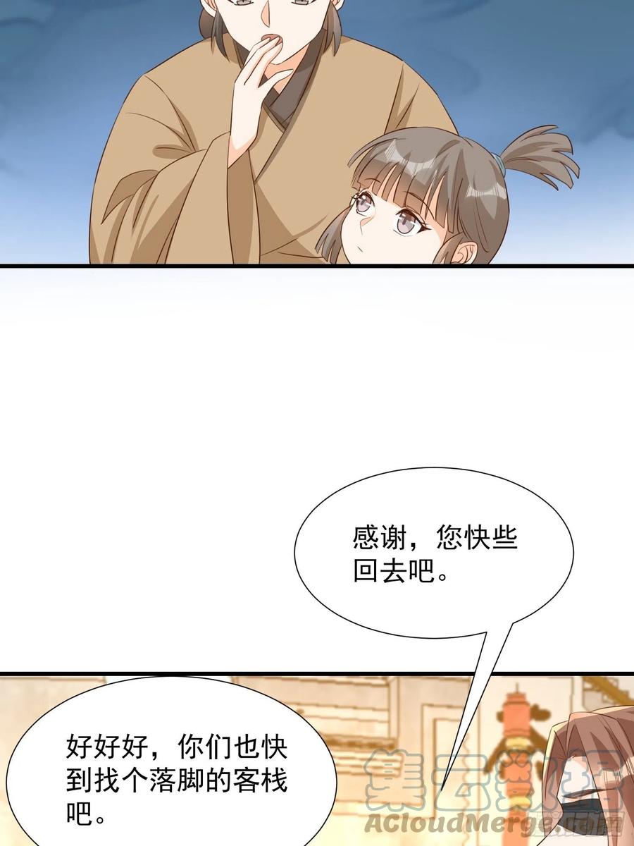 《据说我是合欢宗老祖》初入灵犀山 第9页