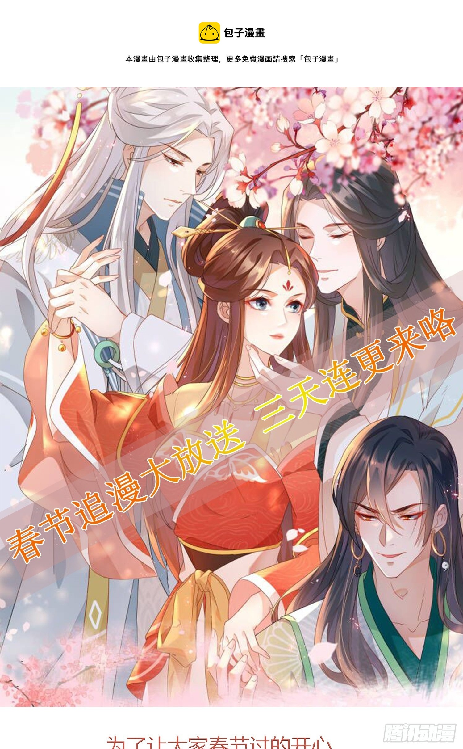《据说我是合欢宗老祖》针锋相对 第1页