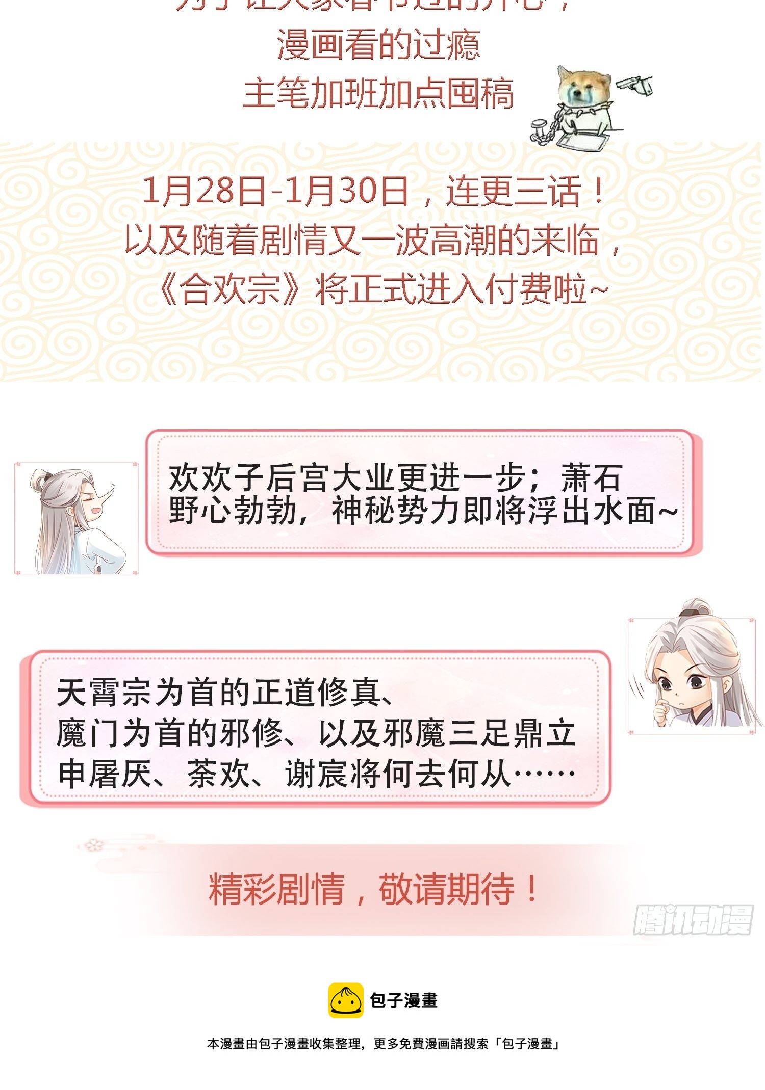 《据说我是合欢宗老祖》针锋相对 第2页