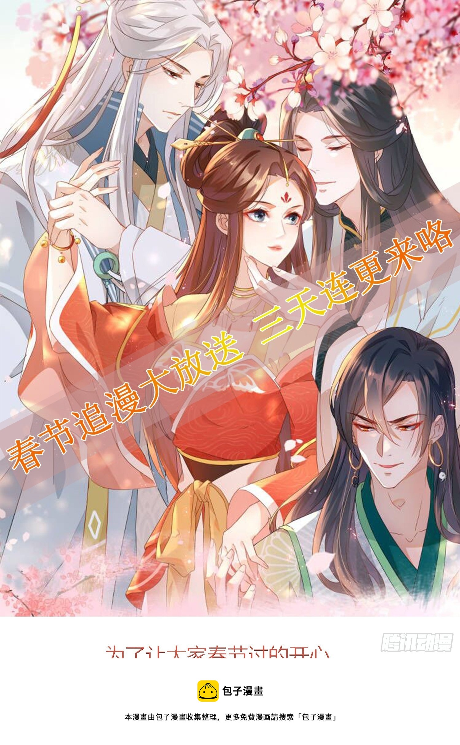 《据说我是合欢宗老祖》公告 第1页