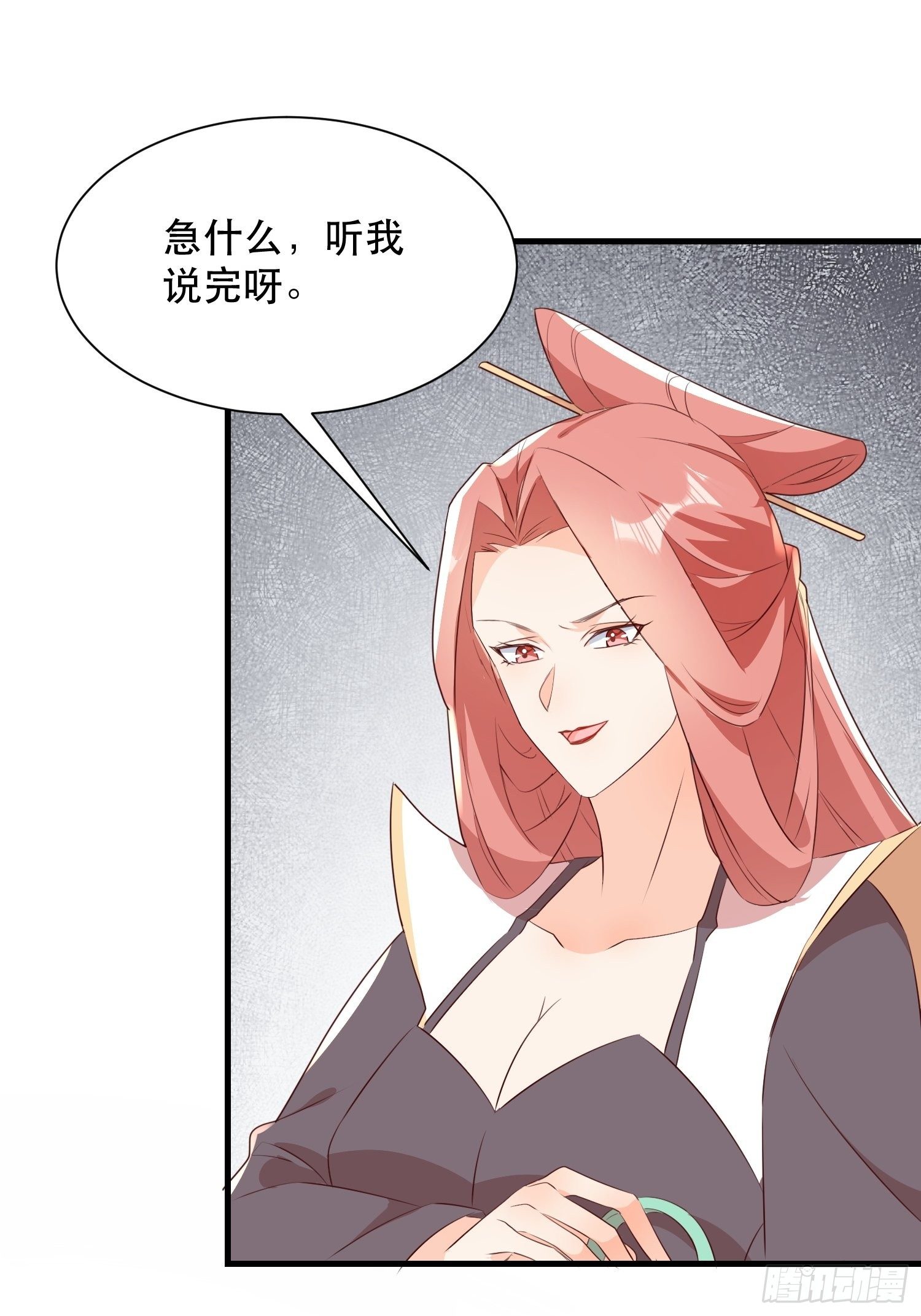 《据说我是合欢宗老祖》往事 第11页