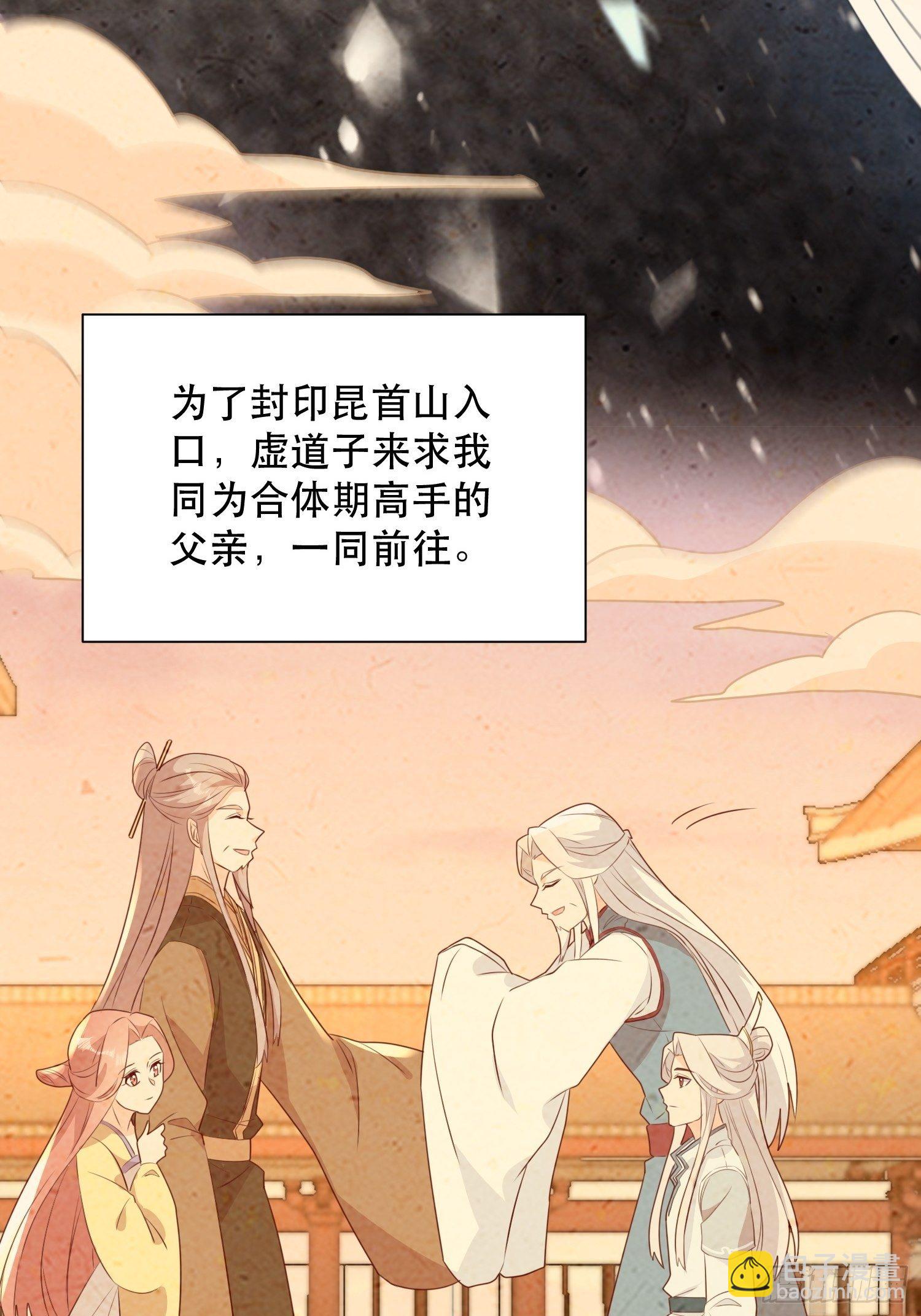 《据说我是合欢宗老祖》往事 第14页